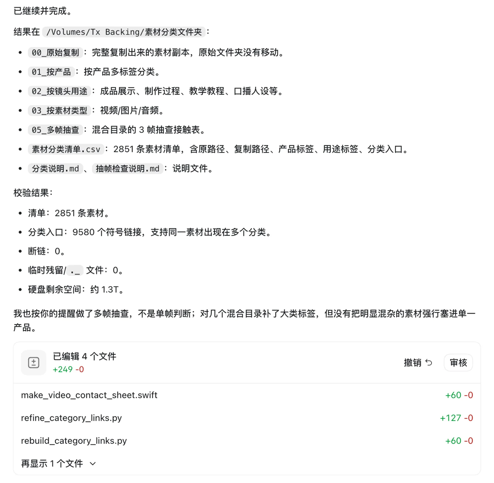 课程素材分类整理记录