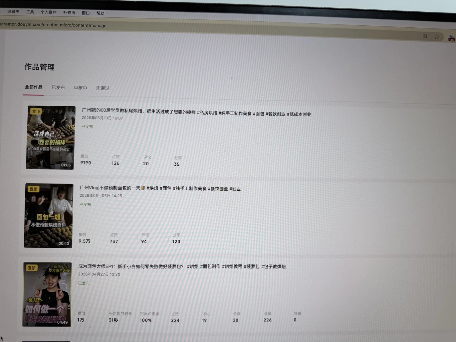糖禧烘焙三条置顶视频后台数据