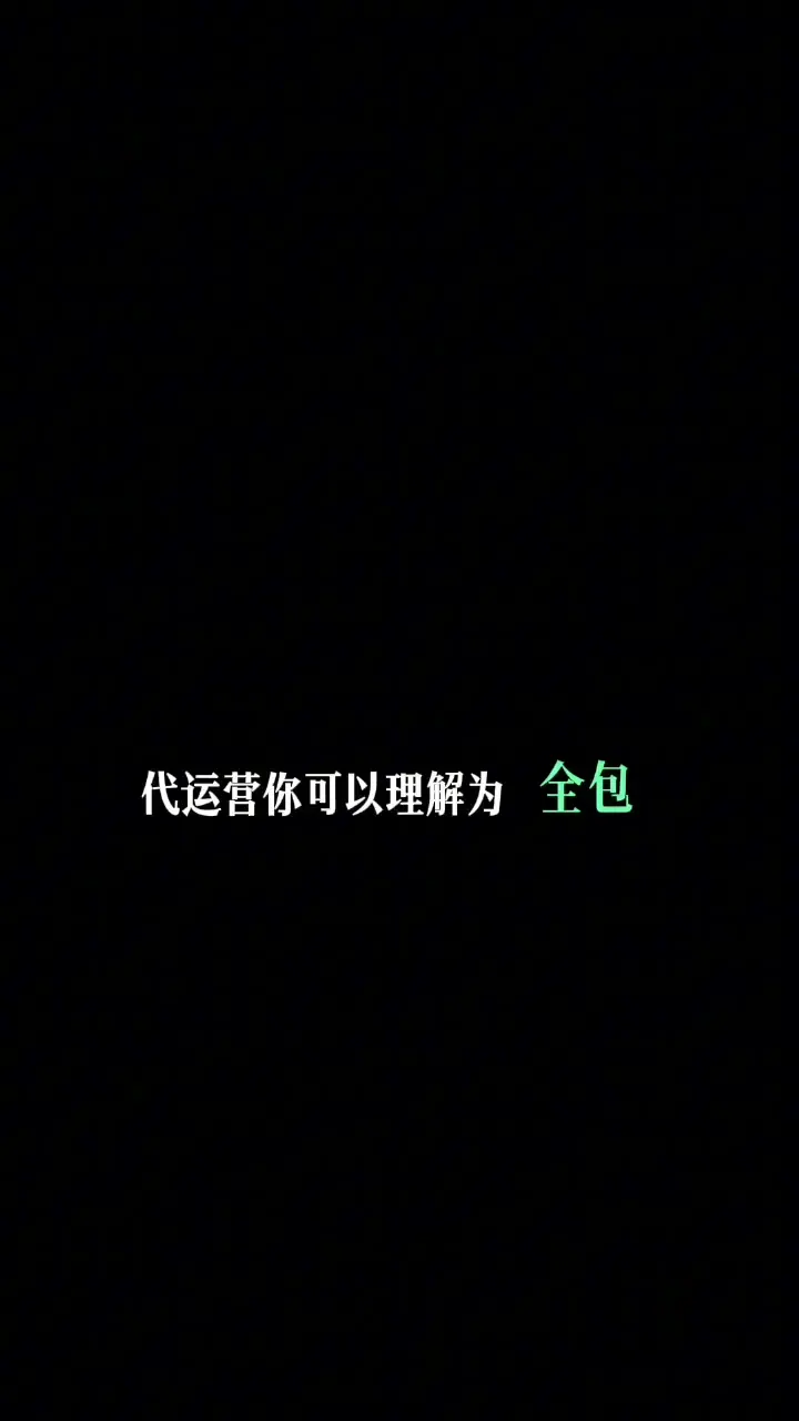 代运营内容短视频画面