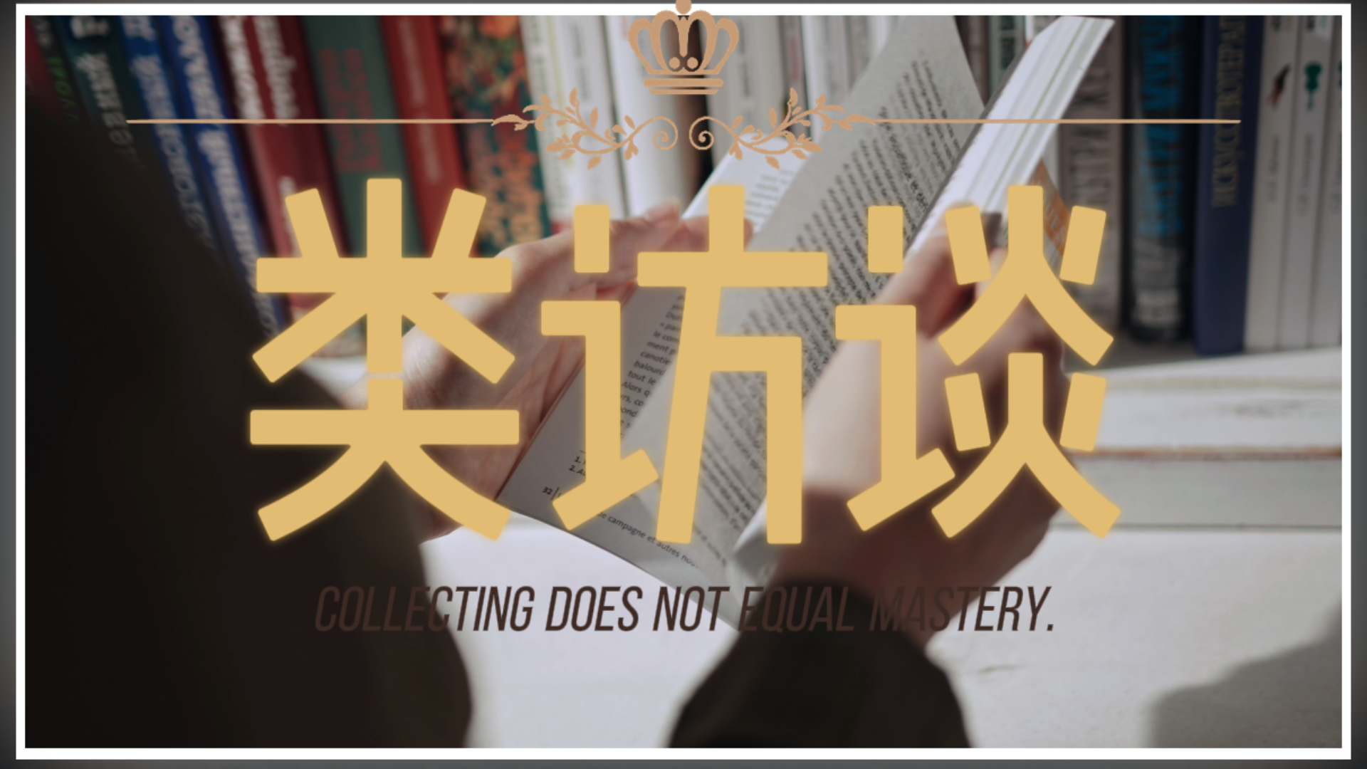 类访谈节目剪辑